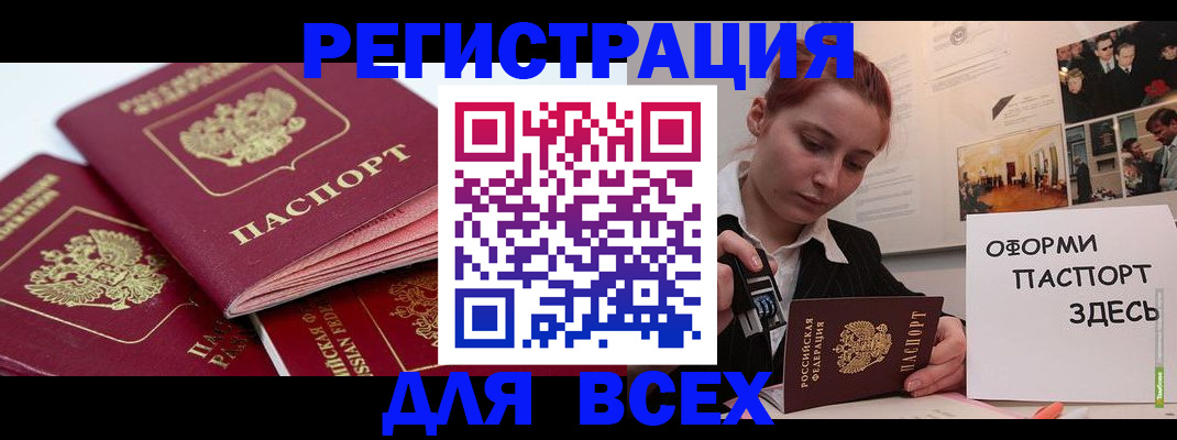 прописка для работы в Александрове